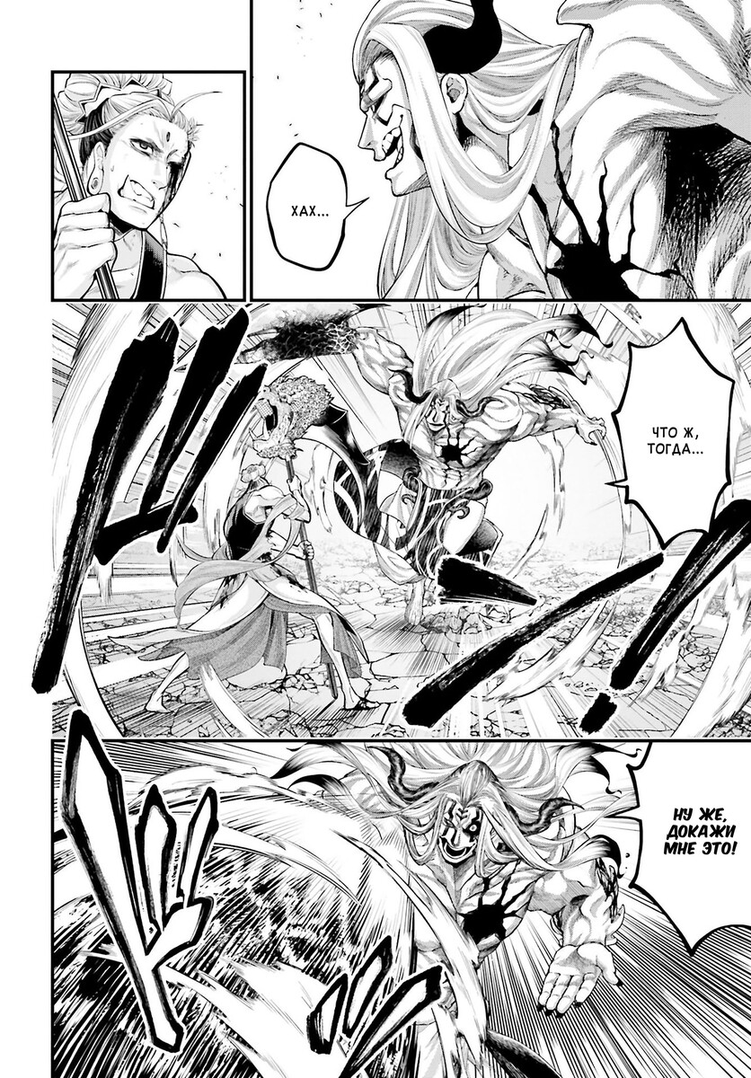 Страница 10 главы 52 манги Повесть о Конце Света / Record of Ragnarok