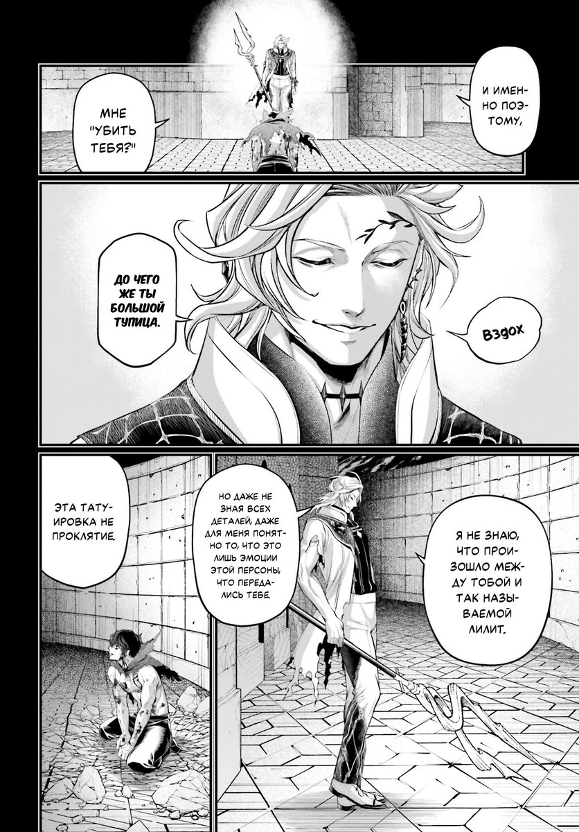 Страница 13 главы 73 манги Повесть о Конце Света / Record of Ragnarok