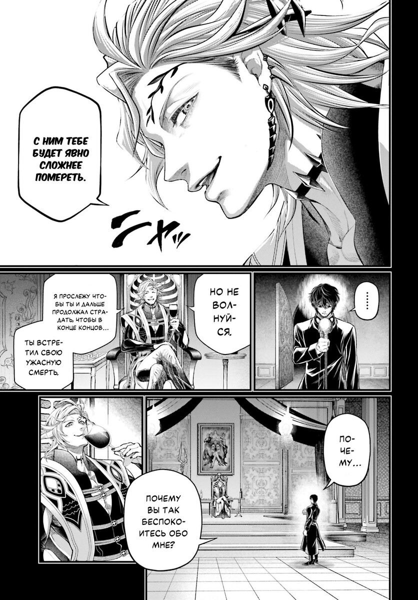 Страница 24 главы 73 манги Повесть о Конце Света / Record of Ragnarok