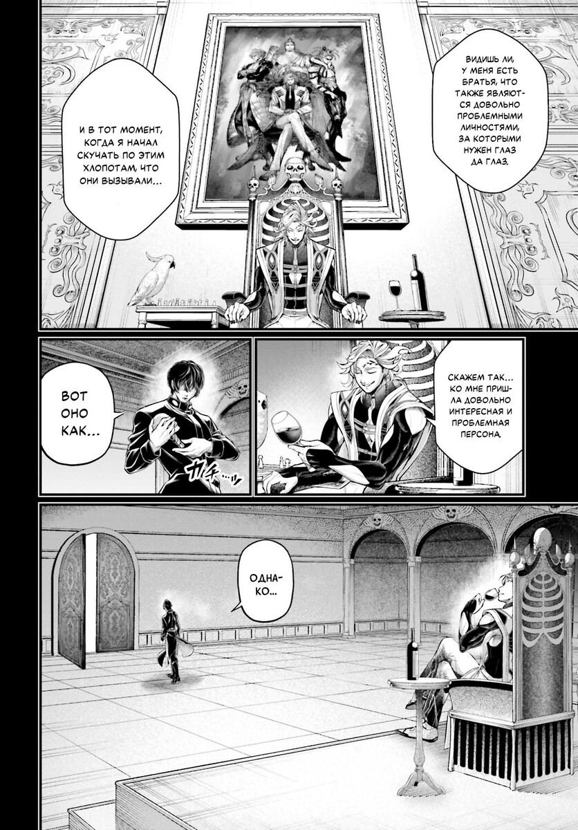 Страница 25 главы 73 манги Повесть о Конце Света / Record of Ragnarok