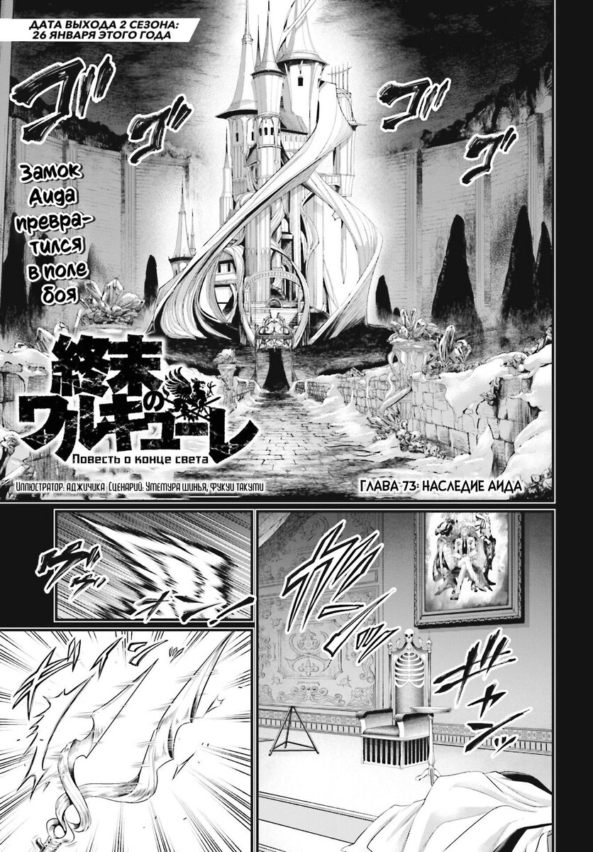 Страница 4 главы 73 манги Повесть о Конце Света / Record of Ragnarok