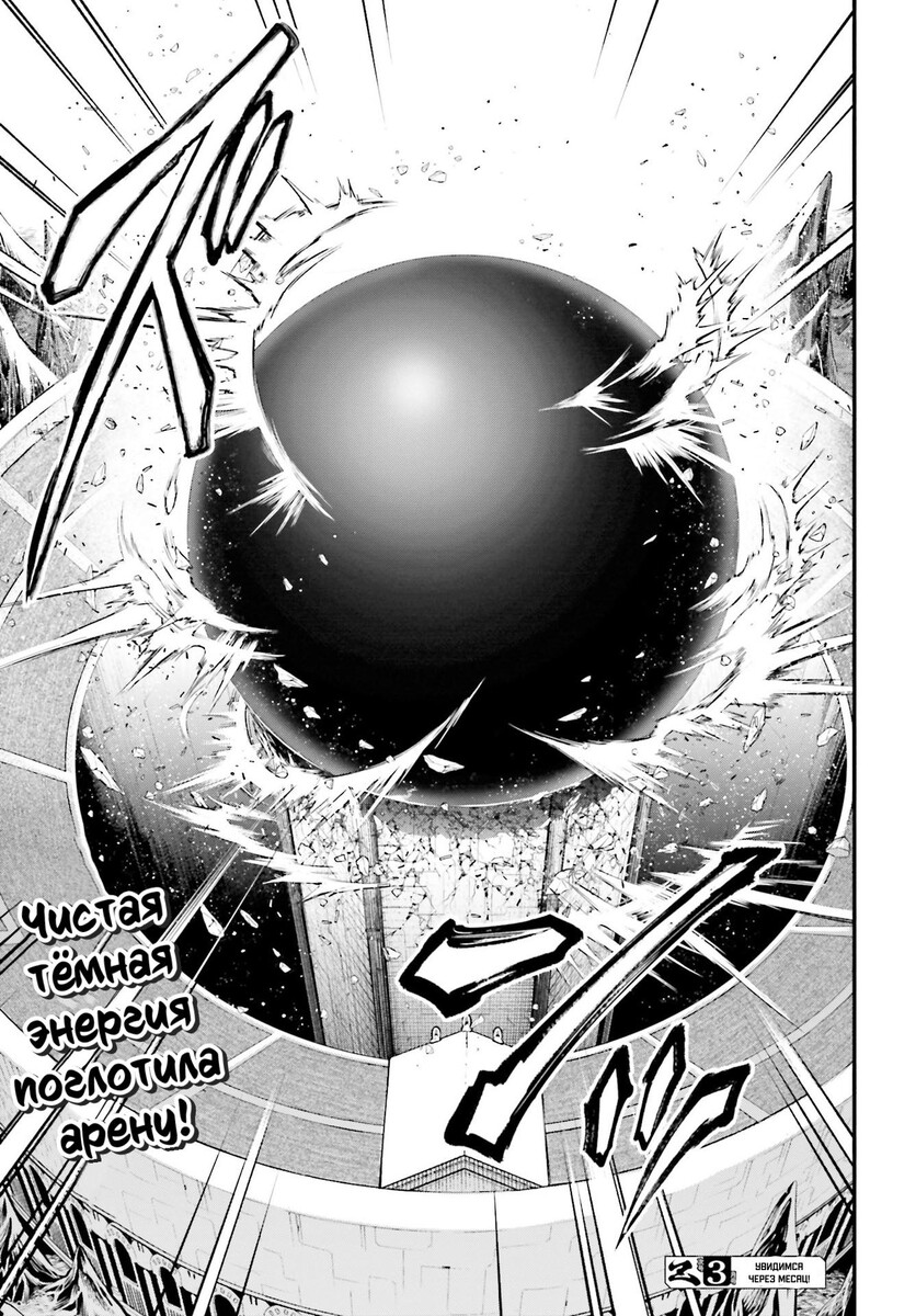 Страница 36 главы 73 манги Повесть о Конце Света / Record of Ragnarok
