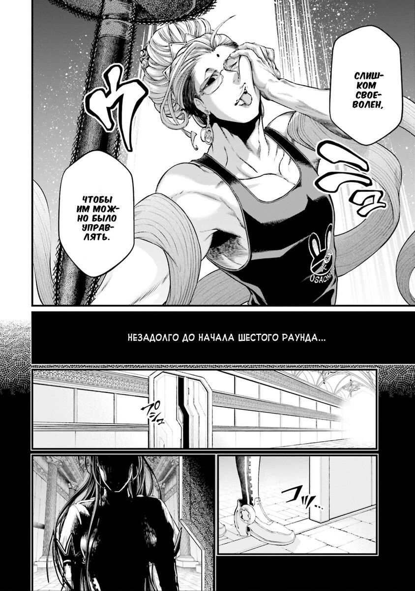 Страница 11 главы 44 манги Повесть о Конце Света / Record of Ragnarok