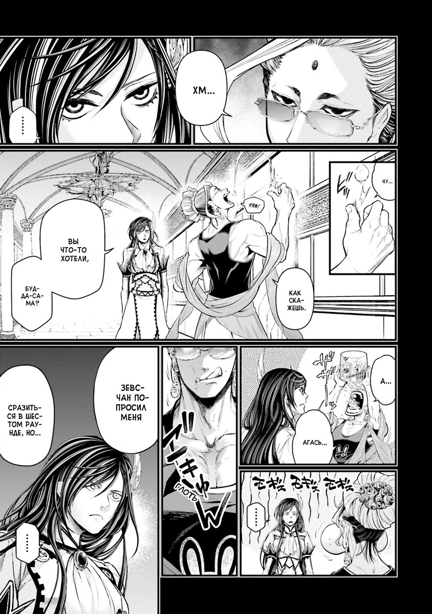 Страница 14 главы 44 манги Повесть о Конце Света / Record of Ragnarok