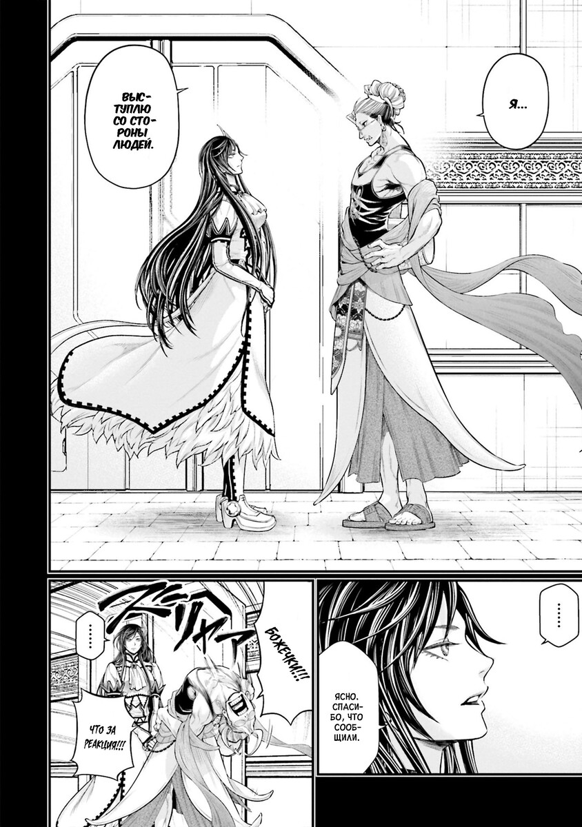 Страница 15 главы 44 манги Повесть о Конце Света / Record of Ragnarok