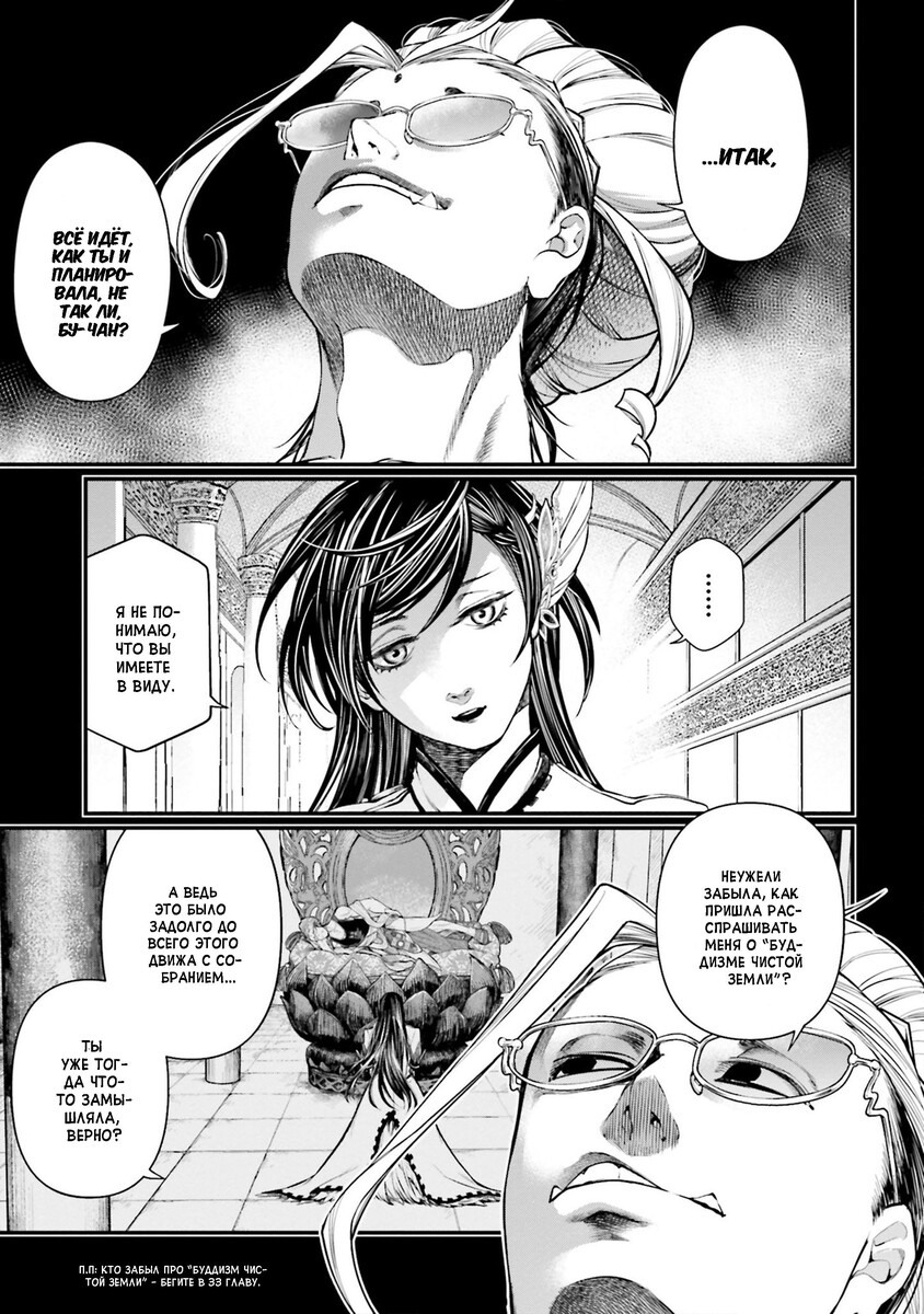 Страница 16 главы 44 манги Повесть о Конце Света / Record of Ragnarok