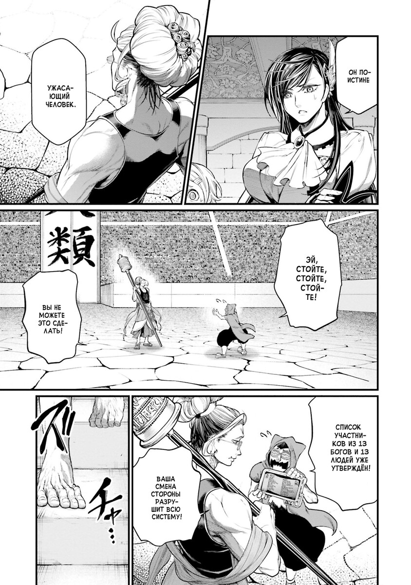 Страница 20 главы 44 манги Повесть о Конце Света / Record of Ragnarok