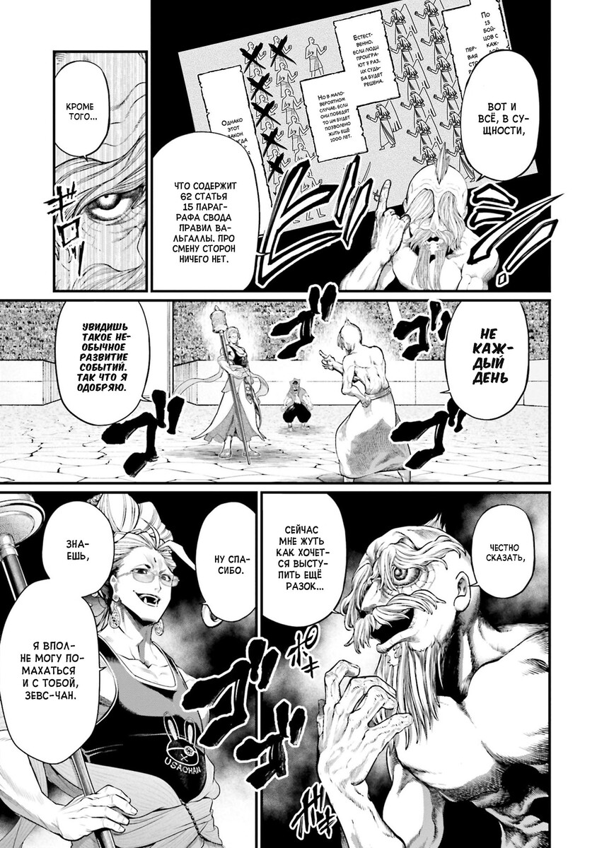 Страница 22 главы 44 манги Повесть о Конце Света / Record of Ragnarok