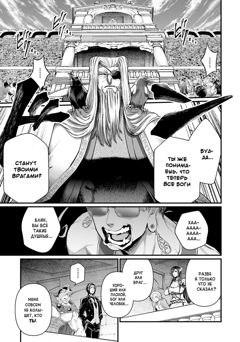 Страница 24 главы 44 манги Повесть о Конце Света / Record of Ragnarok