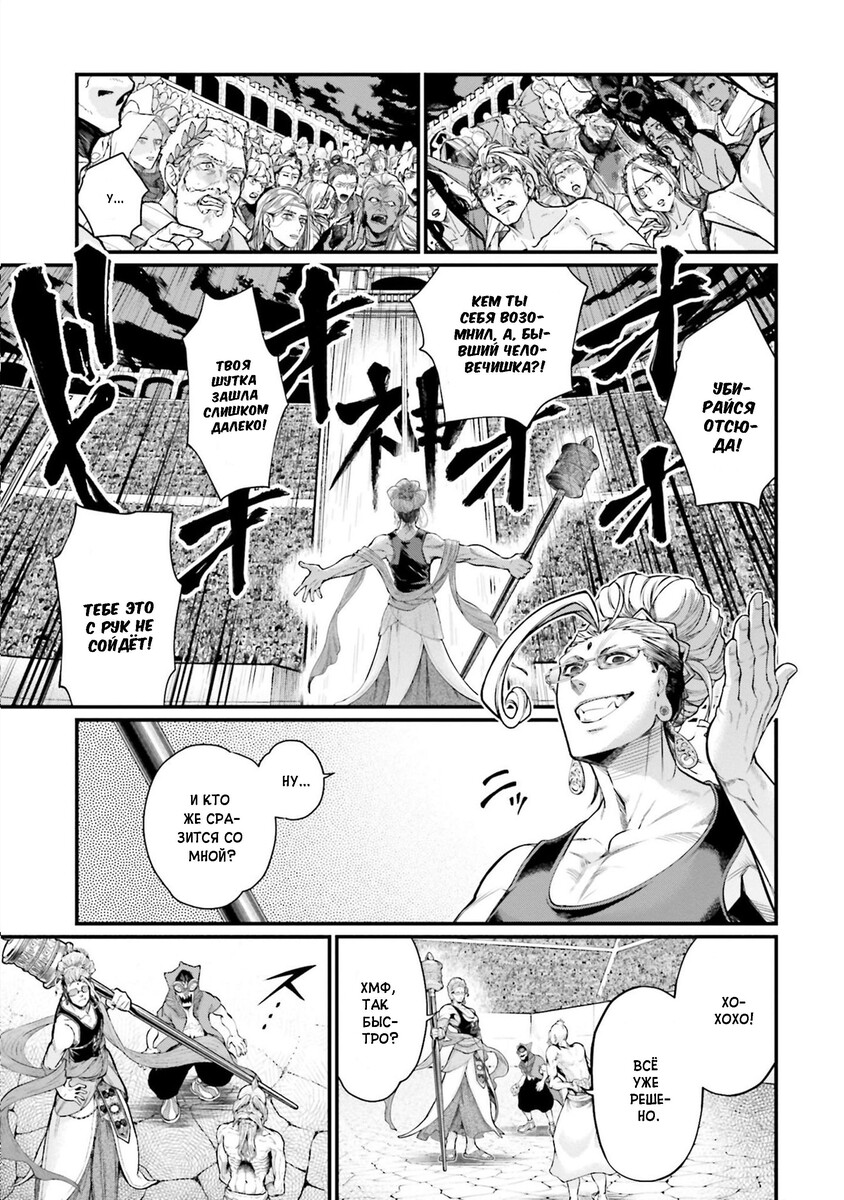 Страница 26 главы 44 манги Повесть о Конце Света / Record of Ragnarok