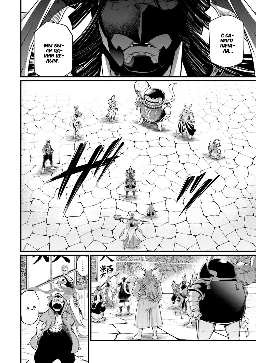 Страница 33 главы 44 манги Повесть о Конце Света / Record of Ragnarok