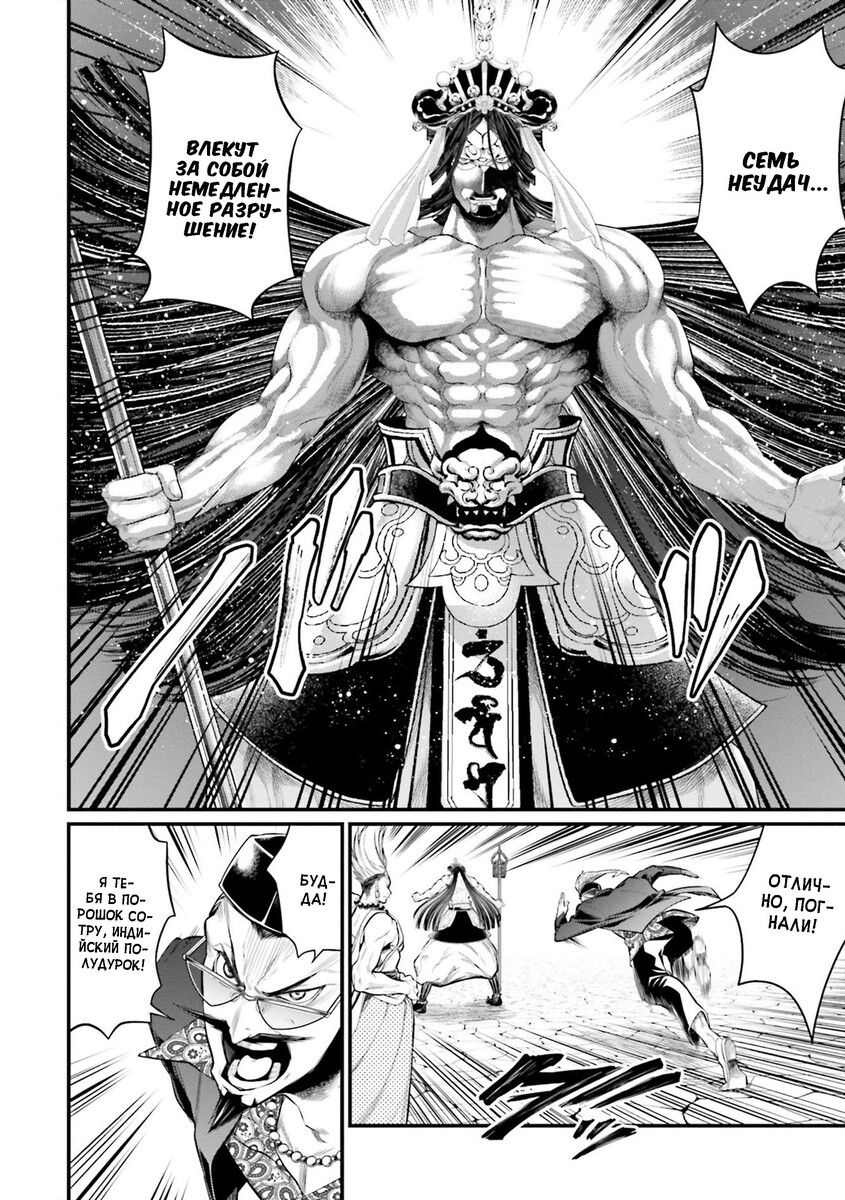 Страница 35 главы 44 манги Повесть о Конце Света / Record of Ragnarok