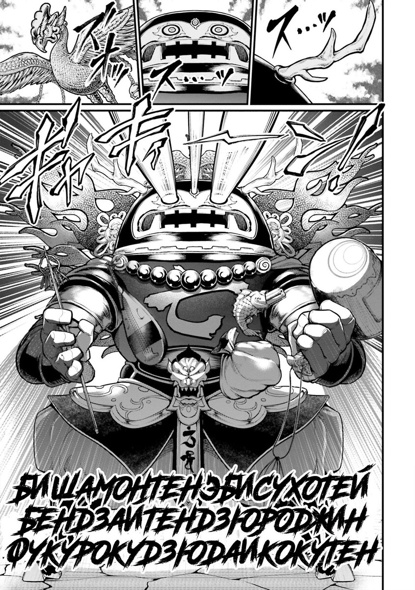 Страница 42 главы 44 манги Повесть о Конце Света / Record of Ragnarok