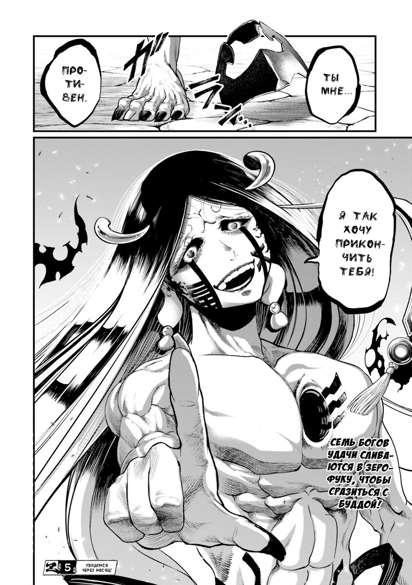 Страница 51 главы 44 манги Повесть о Конце Света / Record of Ragnarok