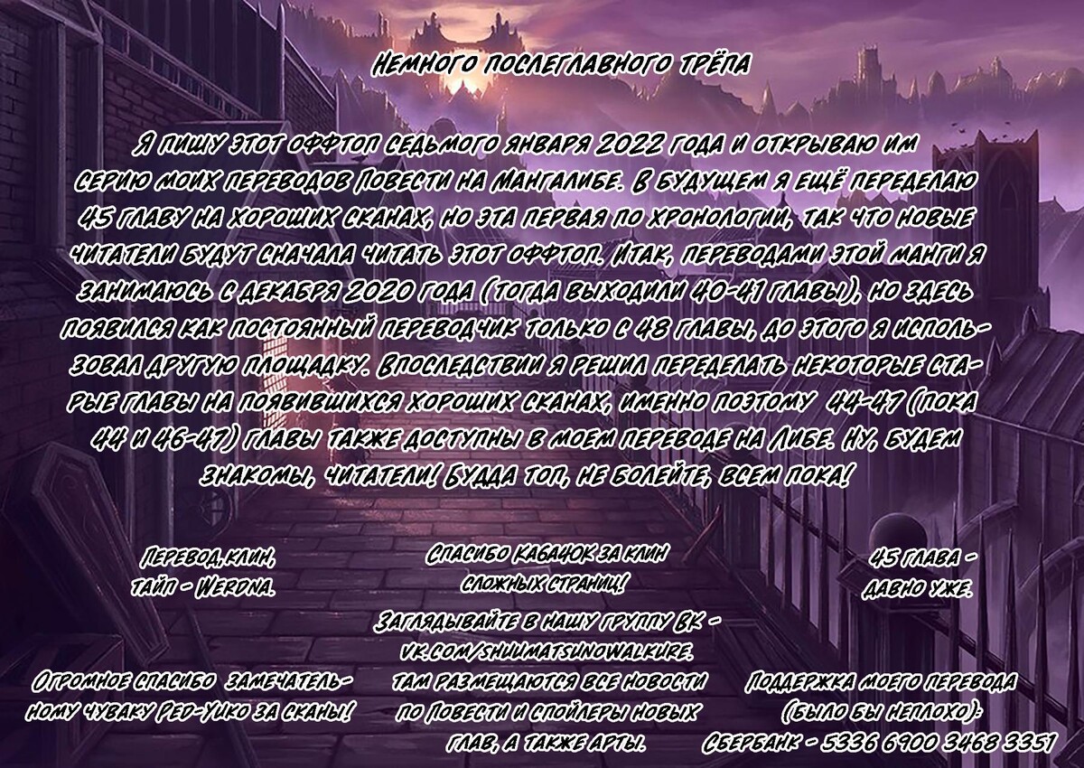 Страница 52 главы 44 манги Повесть о Конце Света / Record of Ragnarok