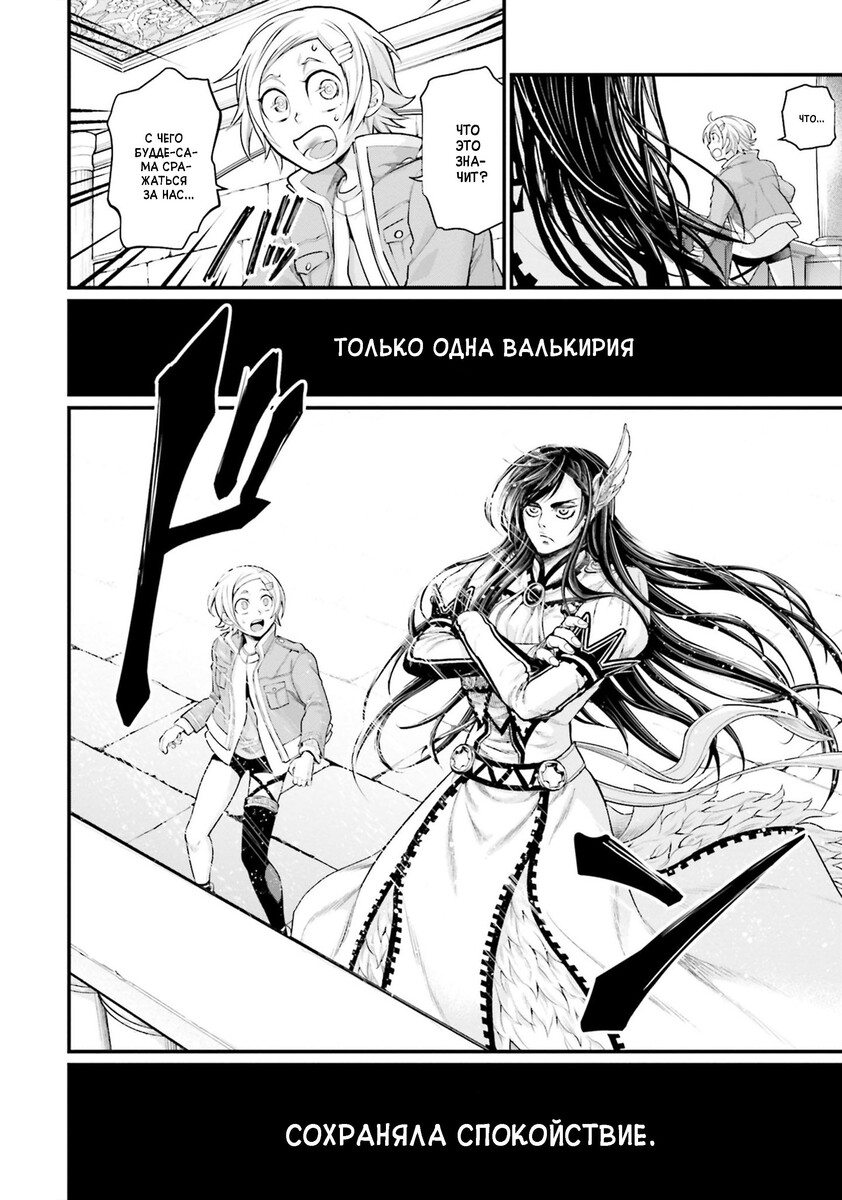 Страница 9 главы 44 манги Повесть о Конце Света / Record of Ragnarok