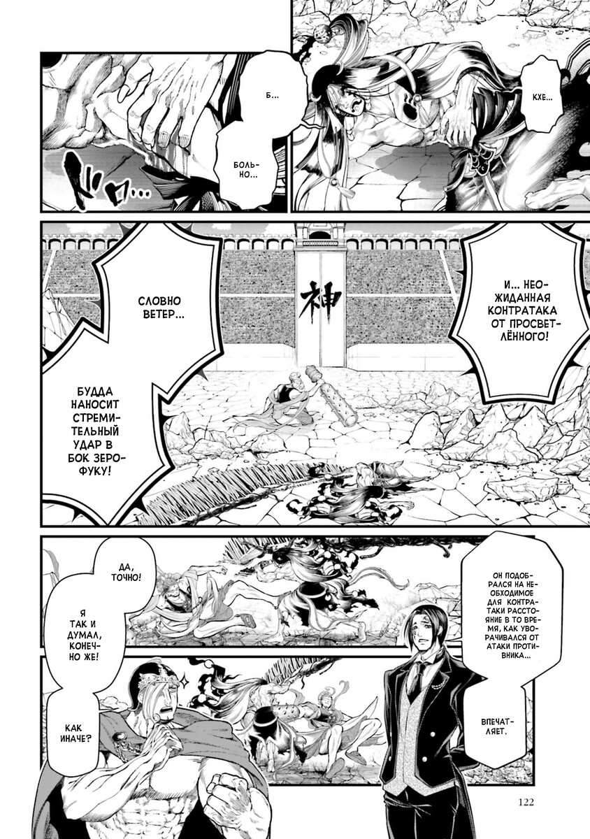 Страница 13 главы 47 манги Повесть о Конце Света / Record of Ragnarok