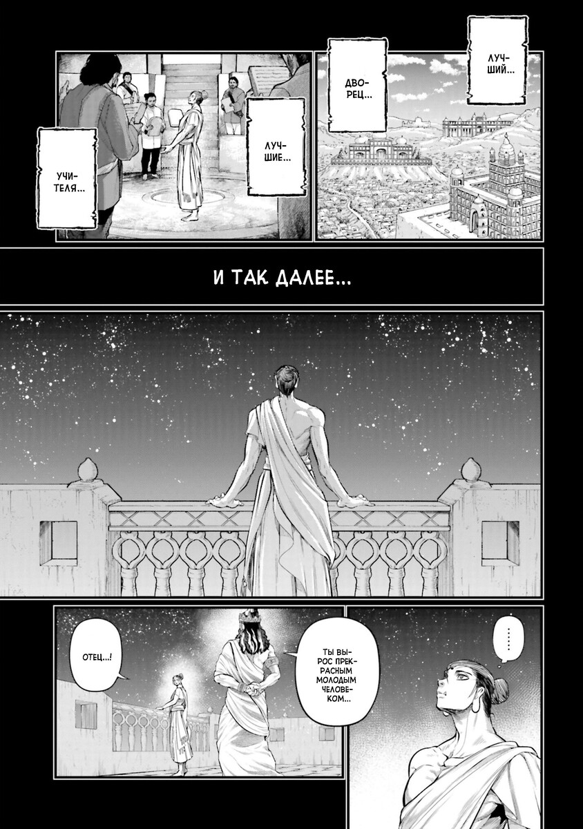 Страница 18 главы 47 манги Повесть о Конце Света / Record of Ragnarok