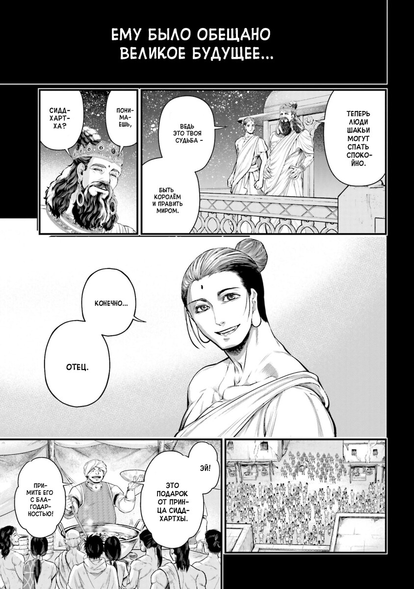 Страница 20 главы 47 манги Повесть о Конце Света / Record of Ragnarok