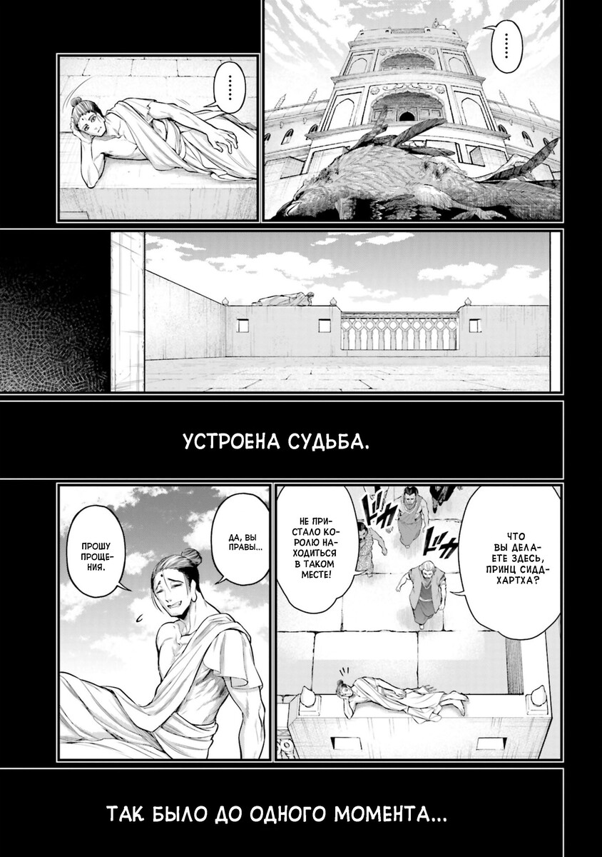 Страница 24 главы 47 манги Повесть о Конце Света / Record of Ragnarok