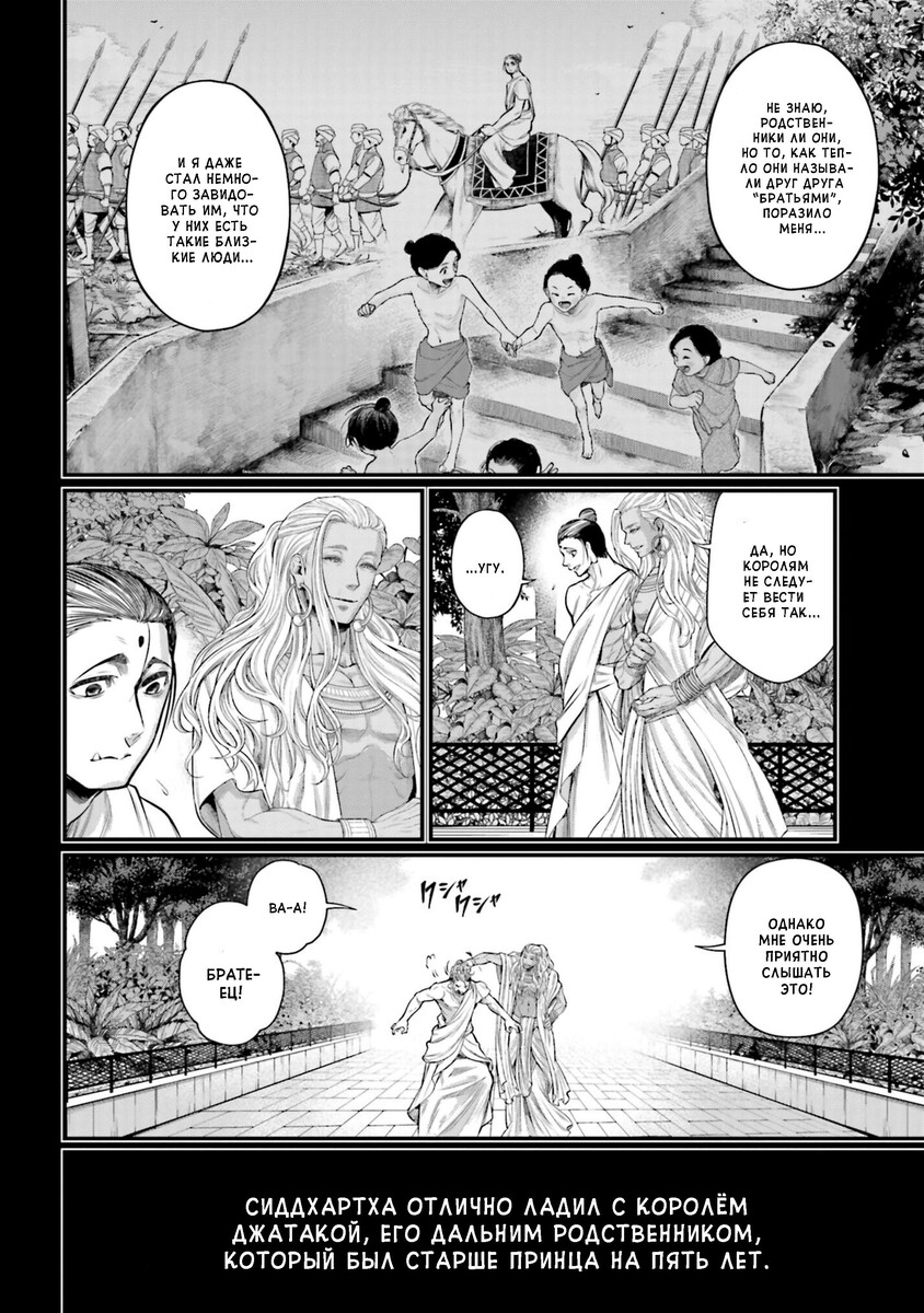 Страница 29 главы 47 манги Повесть о Конце Света / Record of Ragnarok