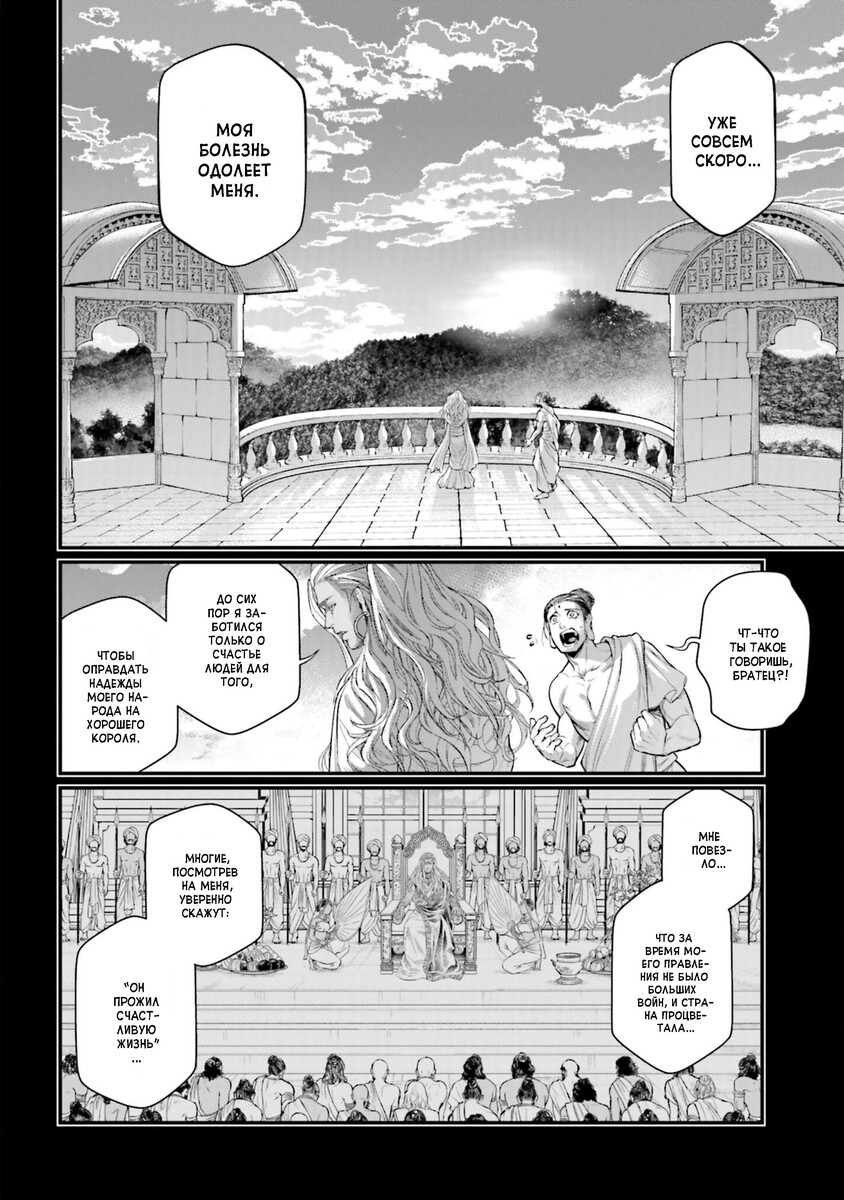 Страница 33 главы 47 манги Повесть о Конце Света / Record of Ragnarok