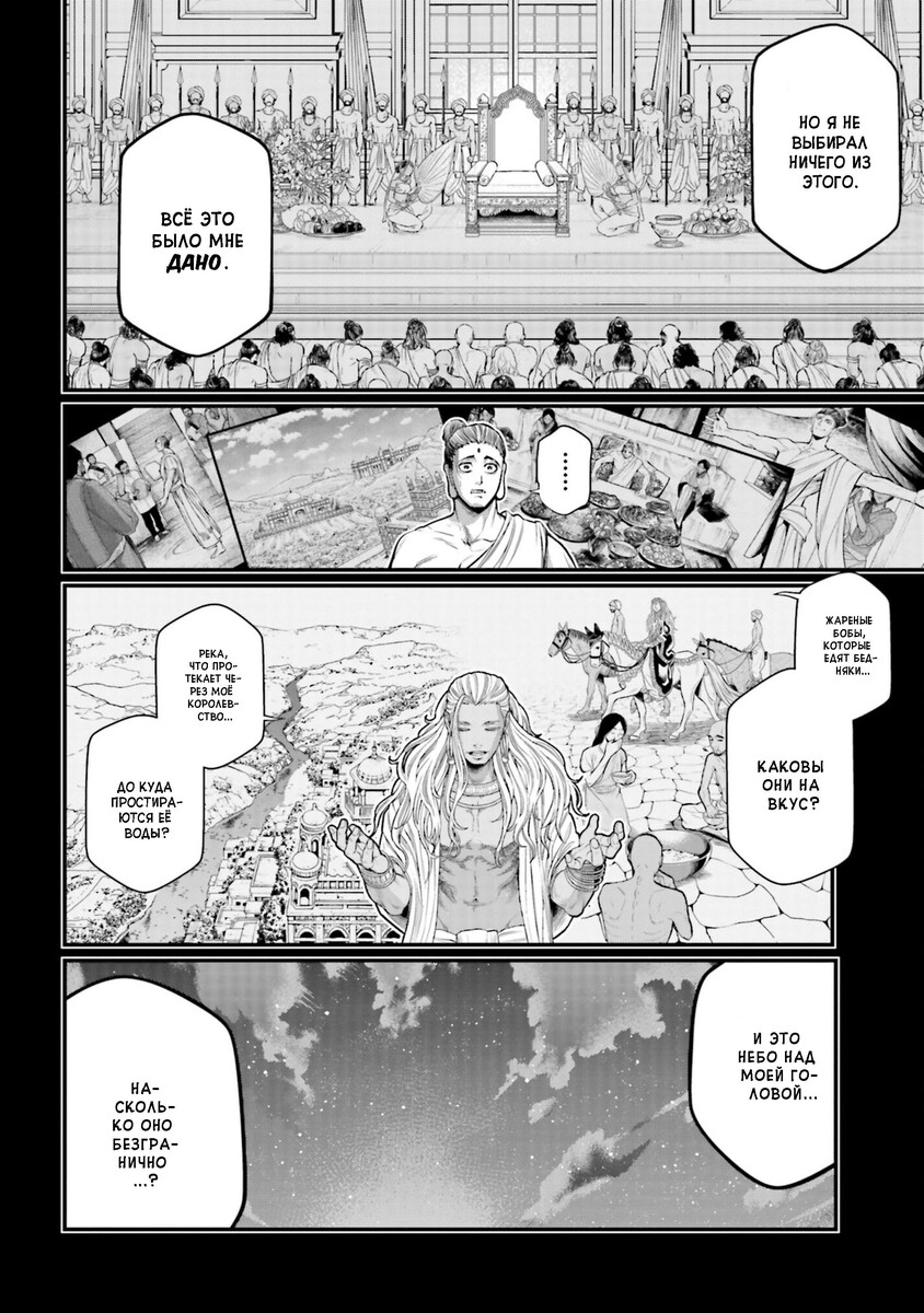 Страница 35 главы 47 манги Повесть о Конце Света / Record of Ragnarok