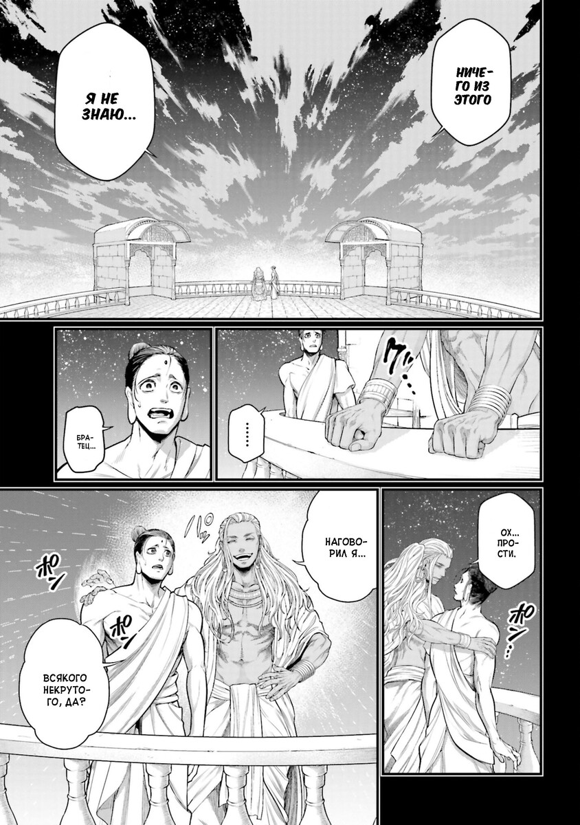 Страница 36 главы 47 манги Повесть о Конце Света / Record of Ragnarok