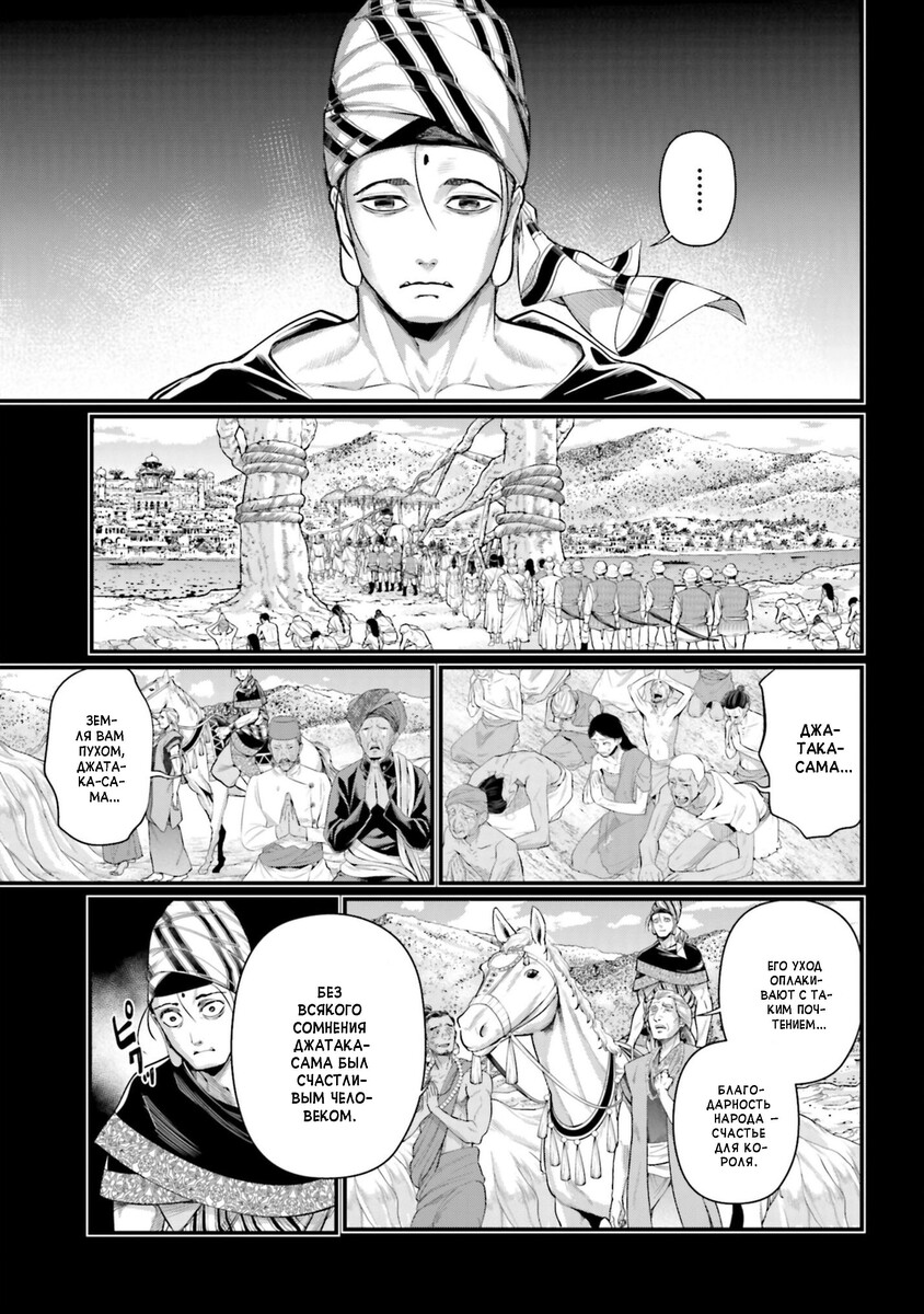 Страница 38 главы 47 манги Повесть о Конце Света / Record of Ragnarok