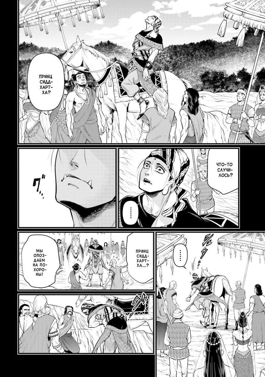 Страница 41 главы 47 манги Повесть о Конце Света / Record of Ragnarok