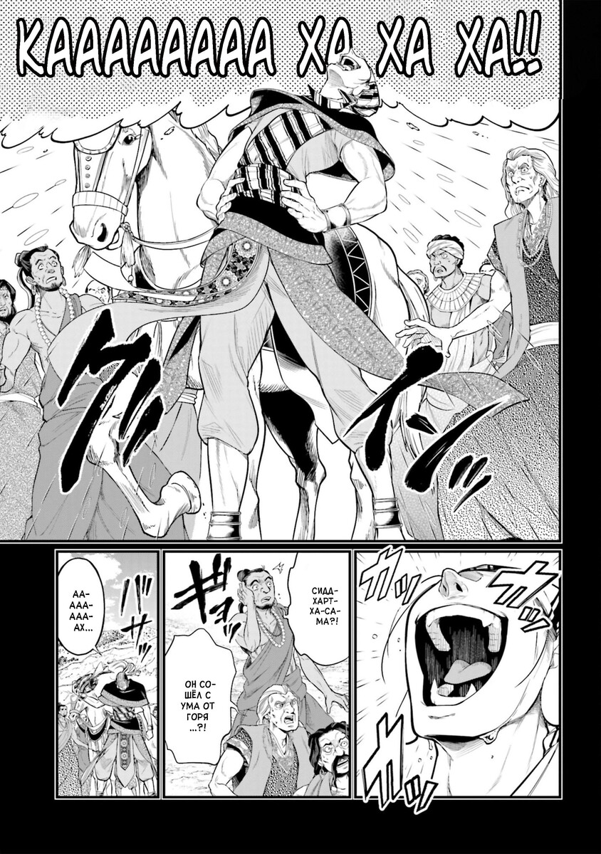 Страница 42 главы 47 манги Повесть о Конце Света / Record of Ragnarok