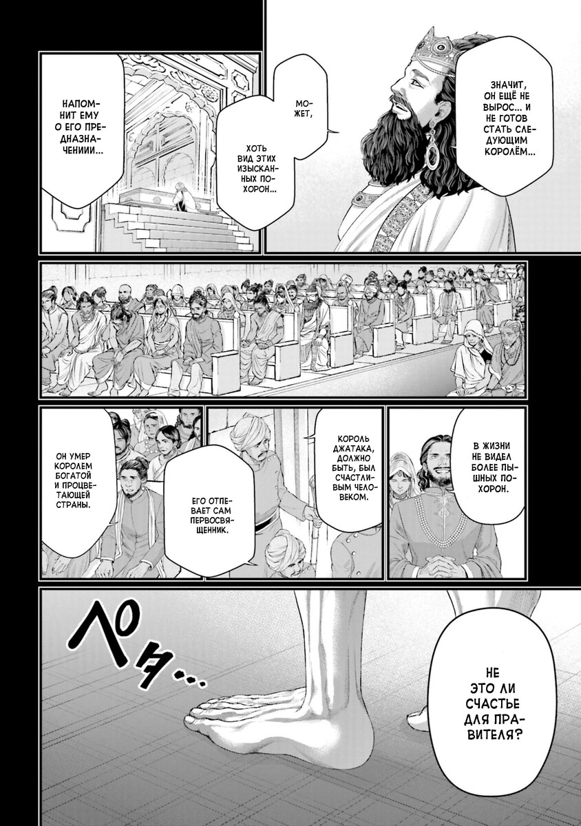 Страница 45 главы 47 манги Повесть о Конце Света / Record of Ragnarok