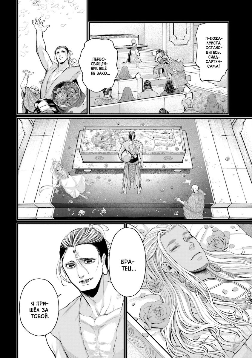 Страница 49 главы 47 манги Повесть о Конце Света / Record of Ragnarok