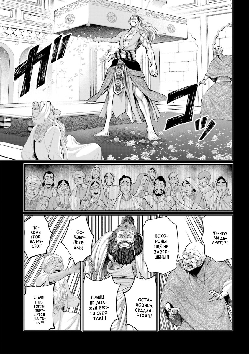 Страница 50 главы 47 манги Повесть о Конце Света / Record of Ragnarok