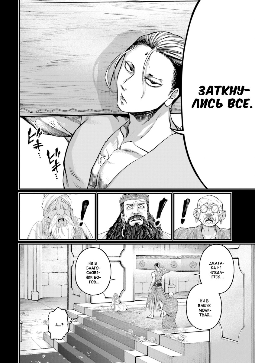 Страница 51 главы 47 манги Повесть о Конце Света / Record of Ragnarok