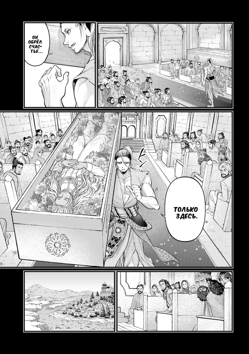 Страница 52 главы 47 манги Повесть о Конце Света / Record of Ragnarok