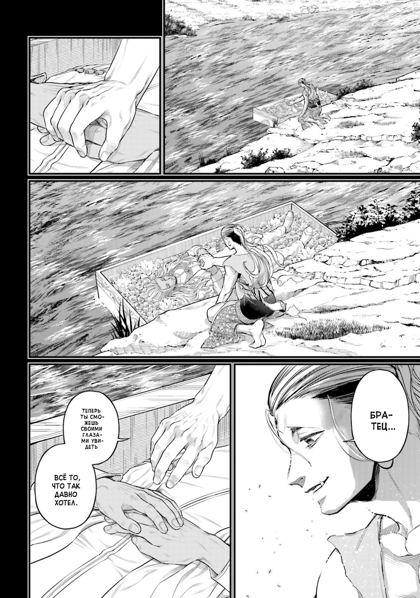 Страница 53 главы 47 манги Повесть о Конце Света / Record of Ragnarok