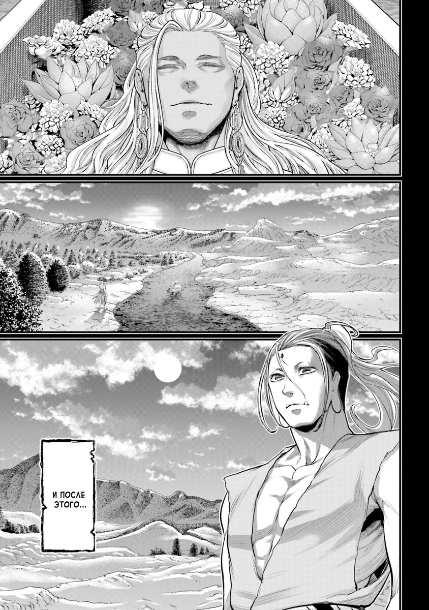 Страница 54 главы 47 манги Повесть о Конце Света / Record of Ragnarok