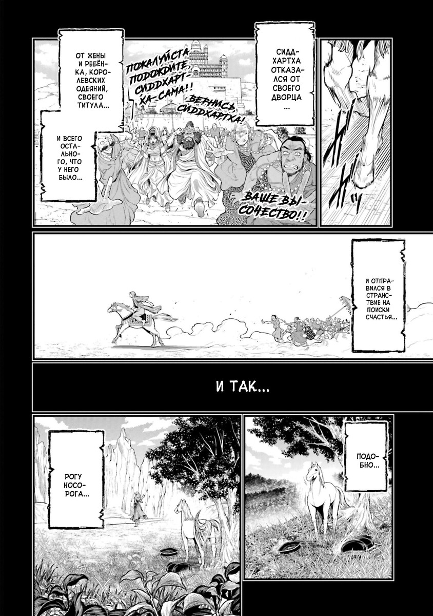 Страница 55 главы 47 манги Повесть о Конце Света / Record of Ragnarok