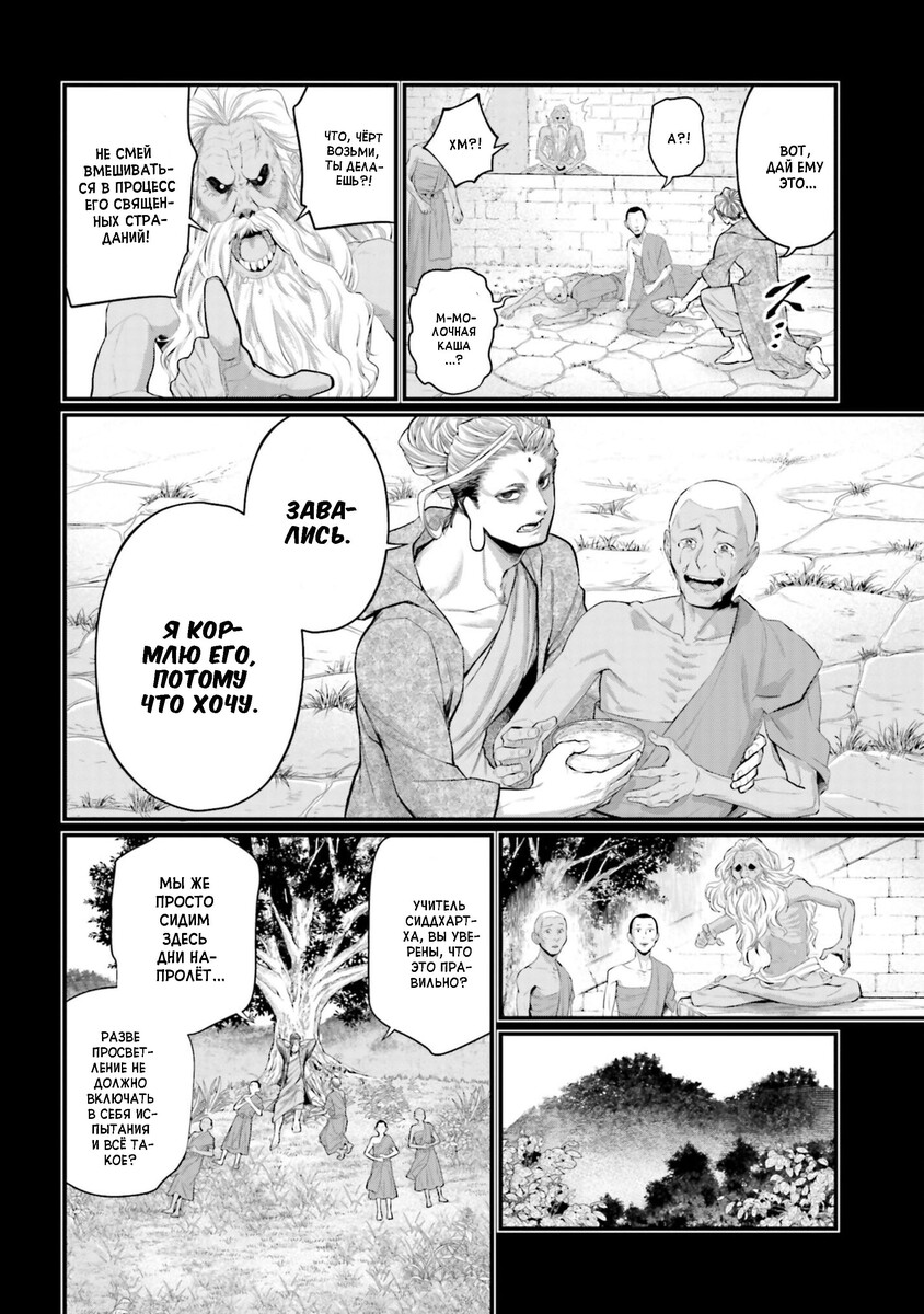 Страница 57 главы 47 манги Повесть о Конце Света / Record of Ragnarok