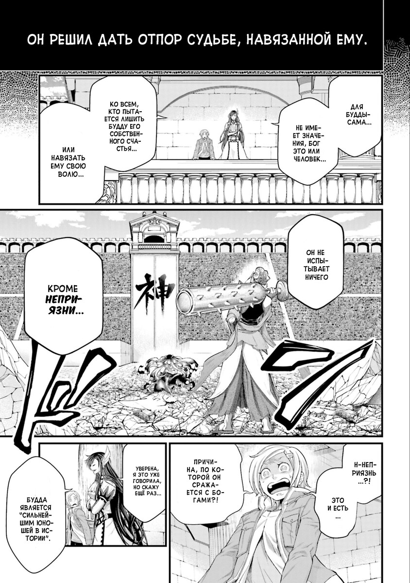 Страница 60 главы 47 манги Повесть о Конце Света / Record of Ragnarok