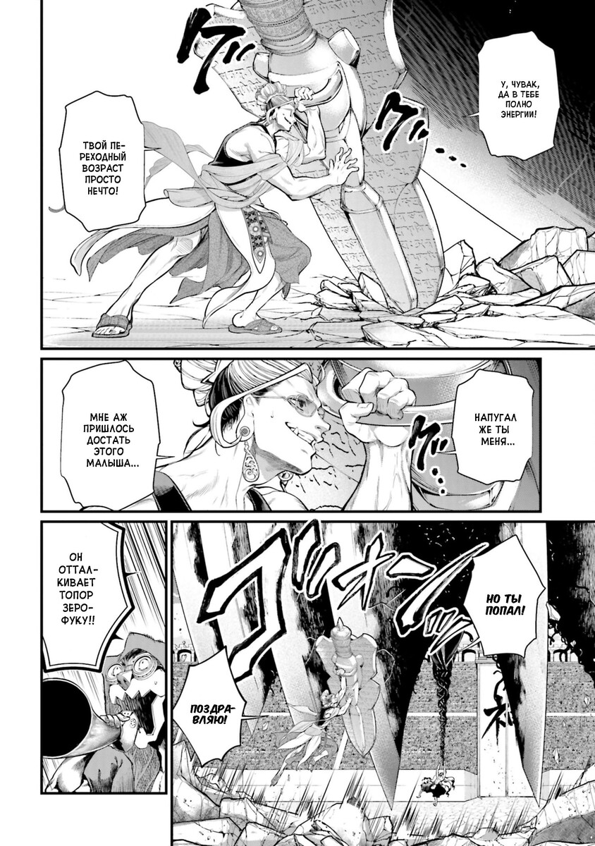 Страница 7 главы 47 манги Повесть о Конце Света / Record of Ragnarok