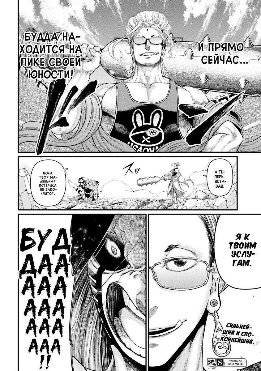 Страница 61 главы 47 манги Повесть о Конце Света / Record of Ragnarok