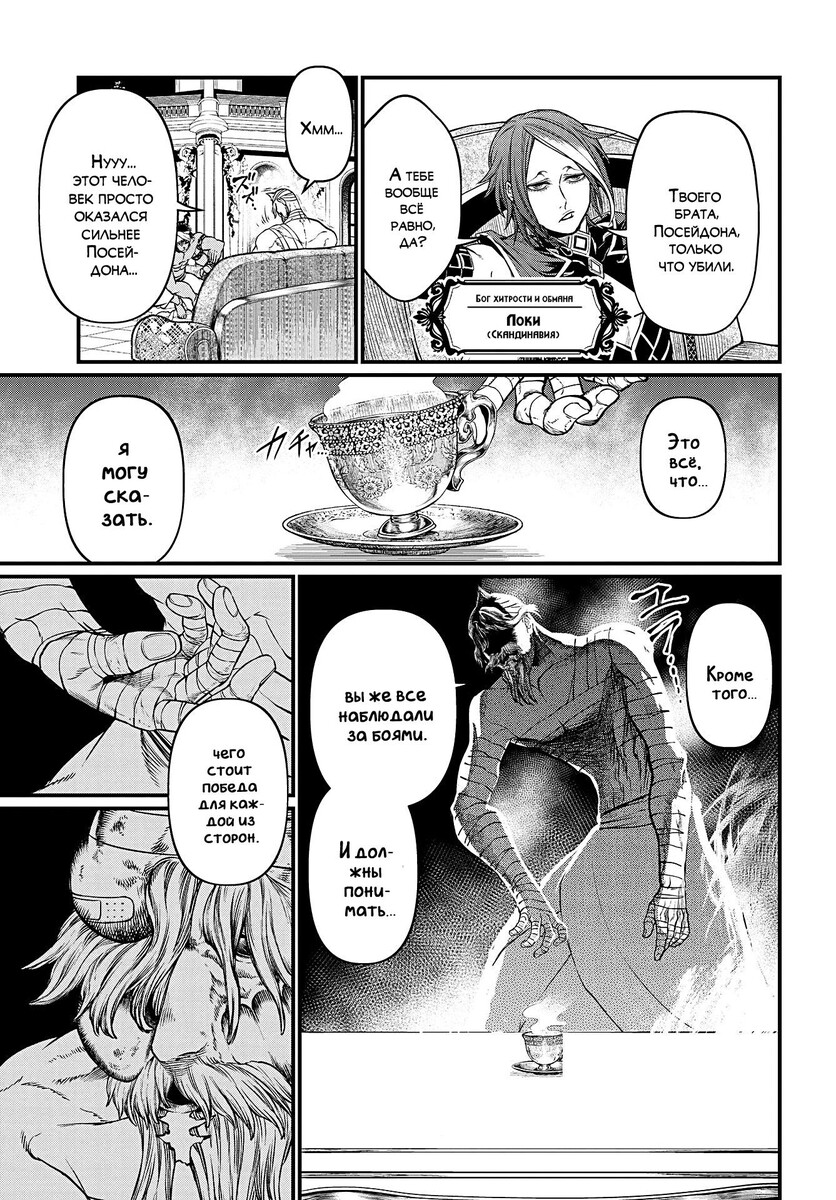 Страница 13 главы 20 манги Повесть о Конце Света / Record of Ragnarok