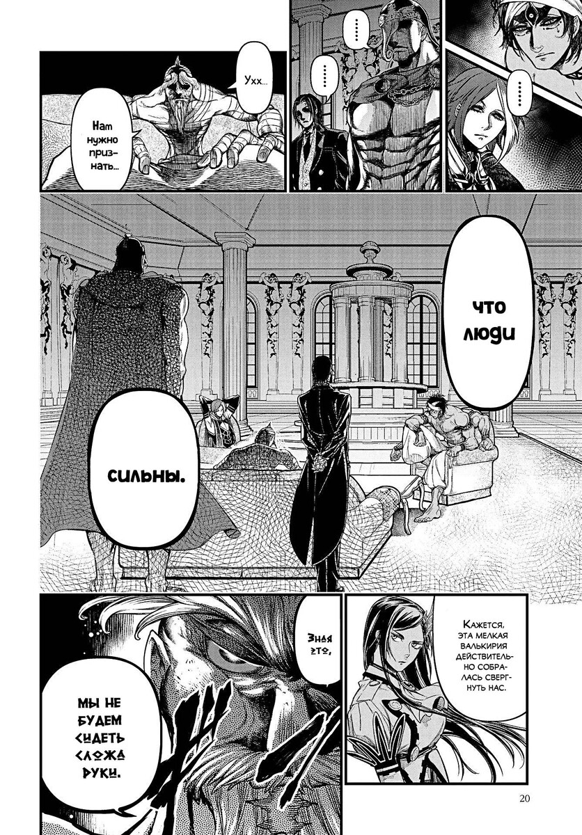 Страница 14 главы 20 манги Повесть о Конце Света / Record of Ragnarok