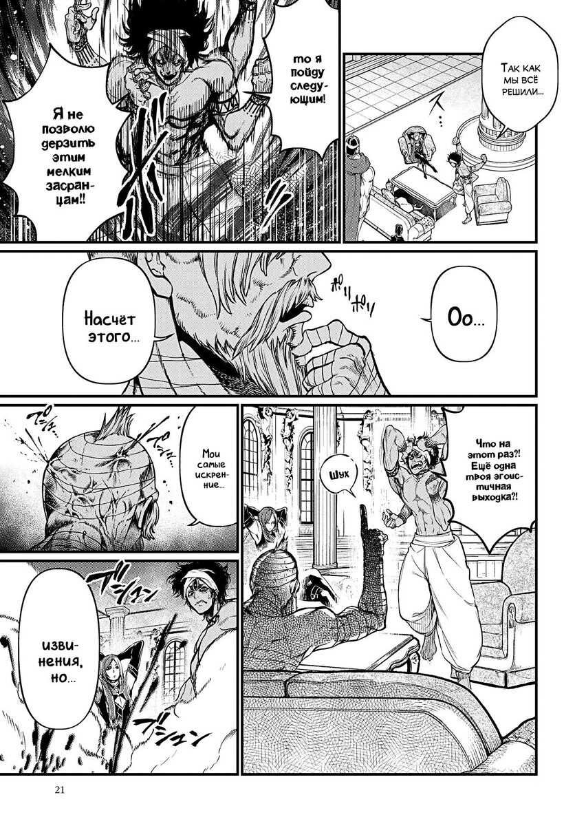 Страница 15 главы 20 манги Повесть о Конце Света / Record of Ragnarok