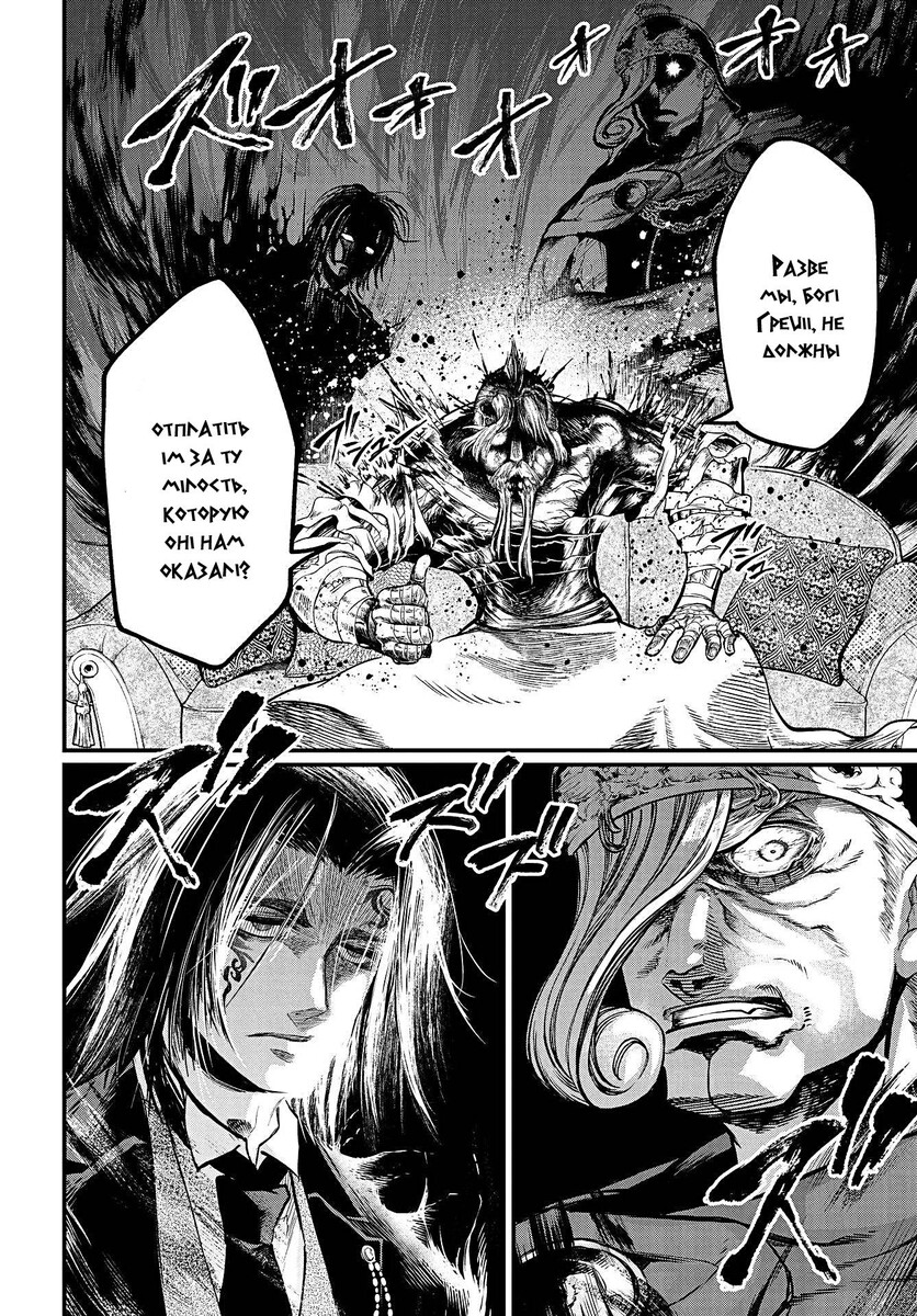 Страница 16 главы 20 манги Повесть о Конце Света / Record of Ragnarok