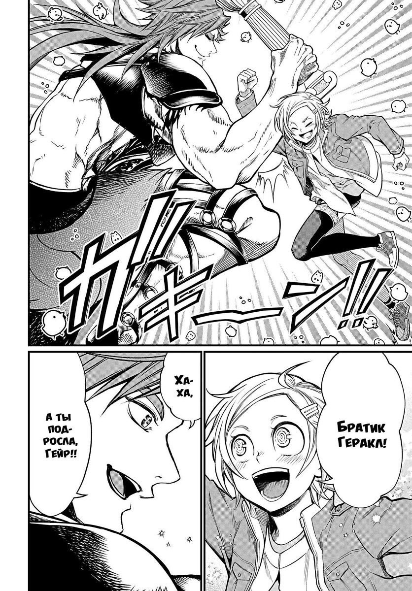 Страница 20 главы 20 манги Повесть о Конце Света / Record of Ragnarok