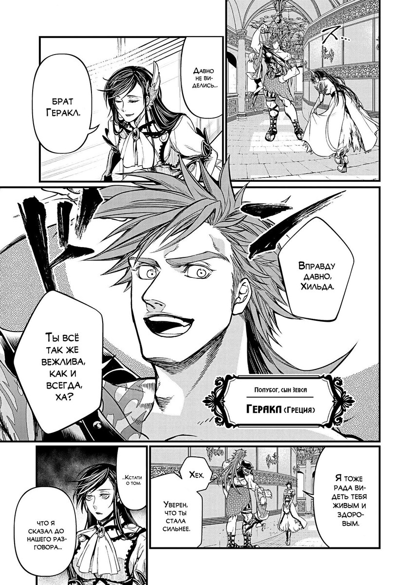 Страница 21 главы 20 манги Повесть о Конце Света / Record of Ragnarok