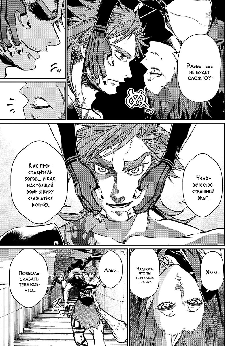 Страница 25 главы 20 манги Повесть о Конце Света / Record of Ragnarok
